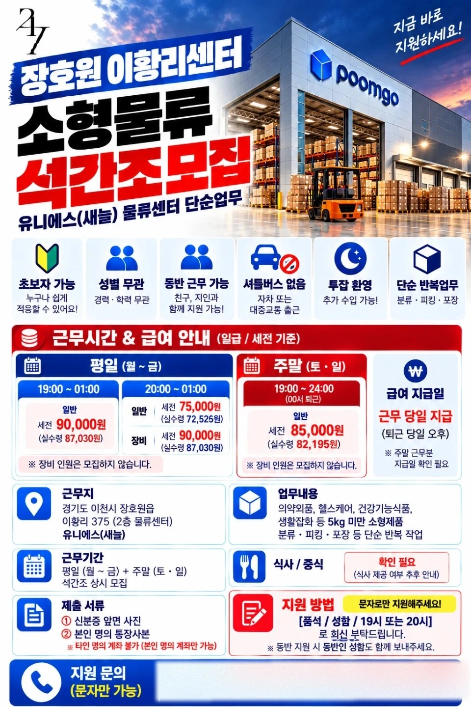 당일지급 품고 375 석간조 19시/20시 인원모집