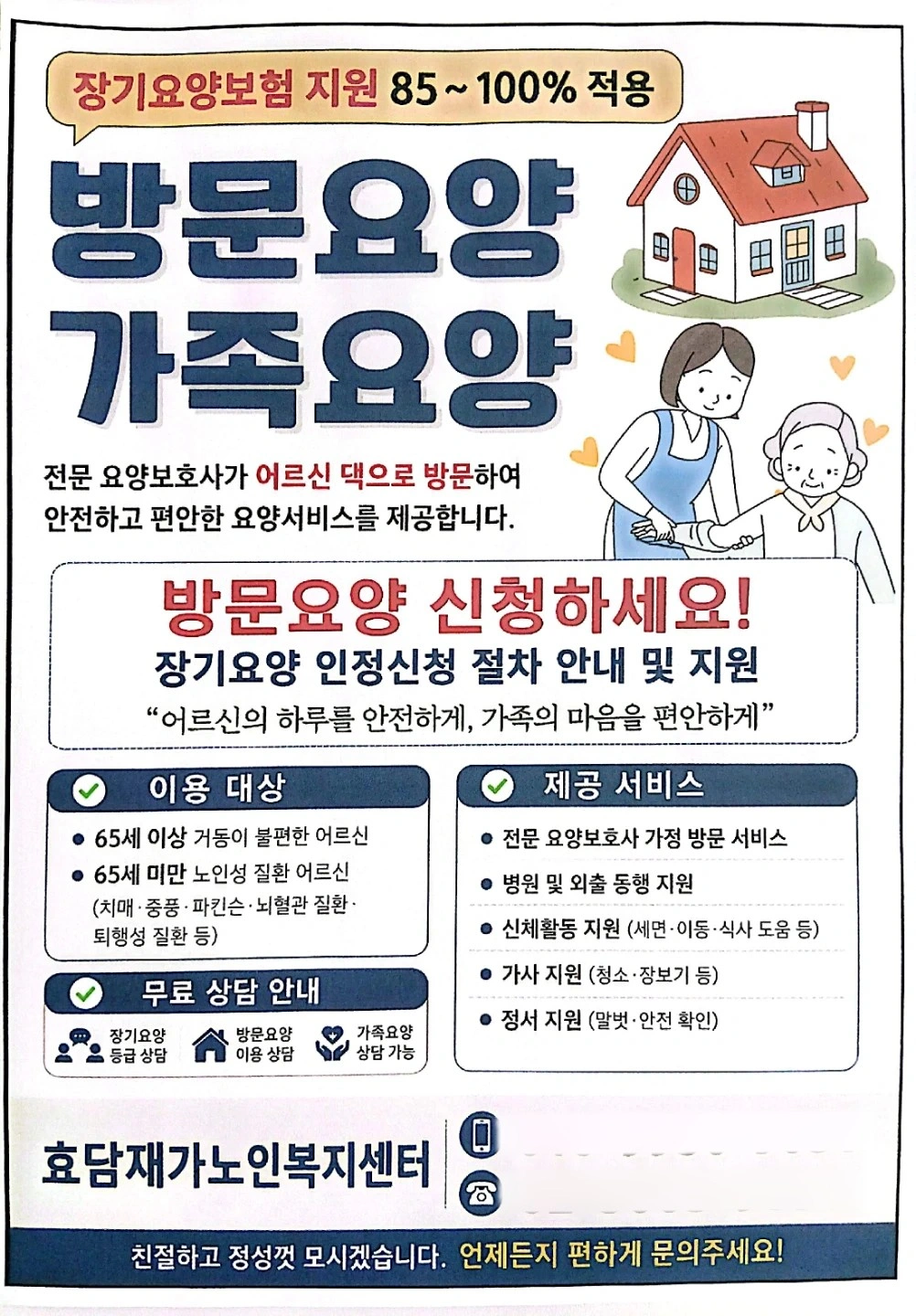 정릉2동 요양보호사 구인