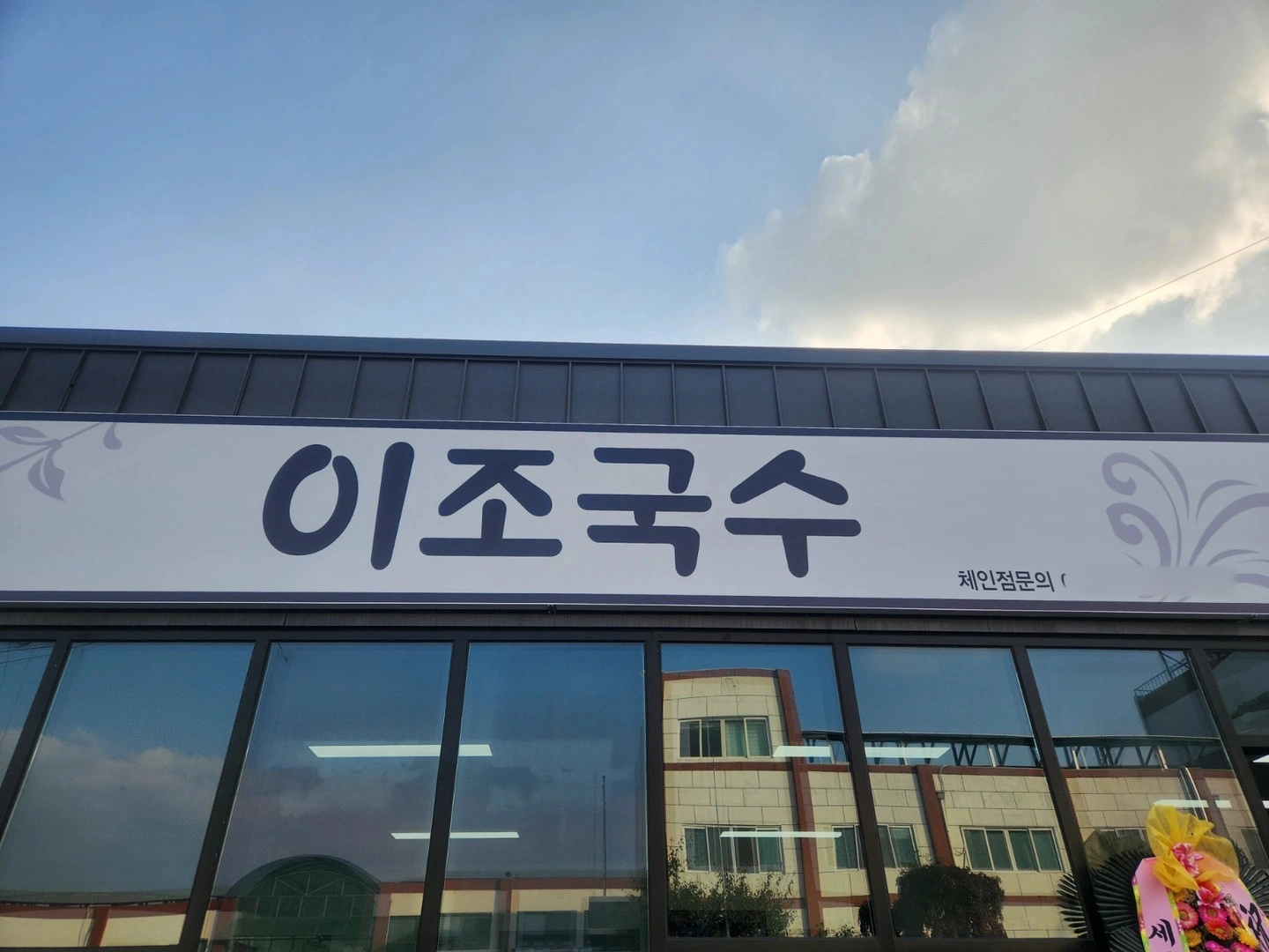 가족같은 주방직원 모집합니다