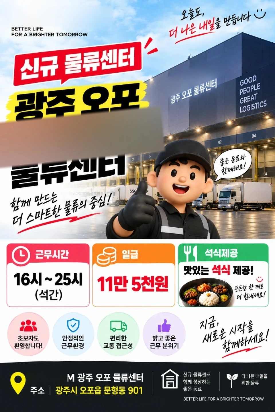 오늘급구!!안산 오포 신규물류센터 업무쉬움!!초보가능