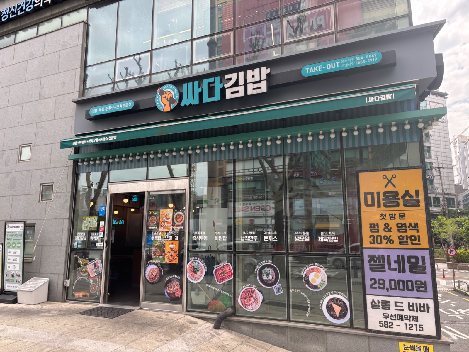 싸다김밥에서 김밥 싸면서 홀 보실분 구합니다 공고 썸네일
