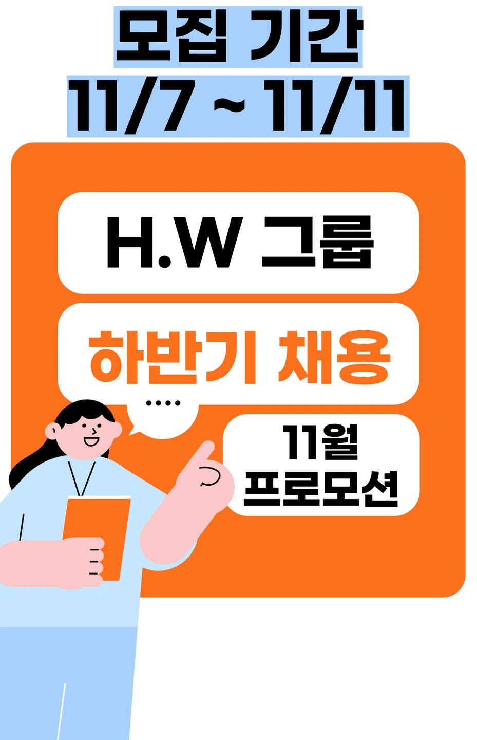 사무직 정직원 모집중