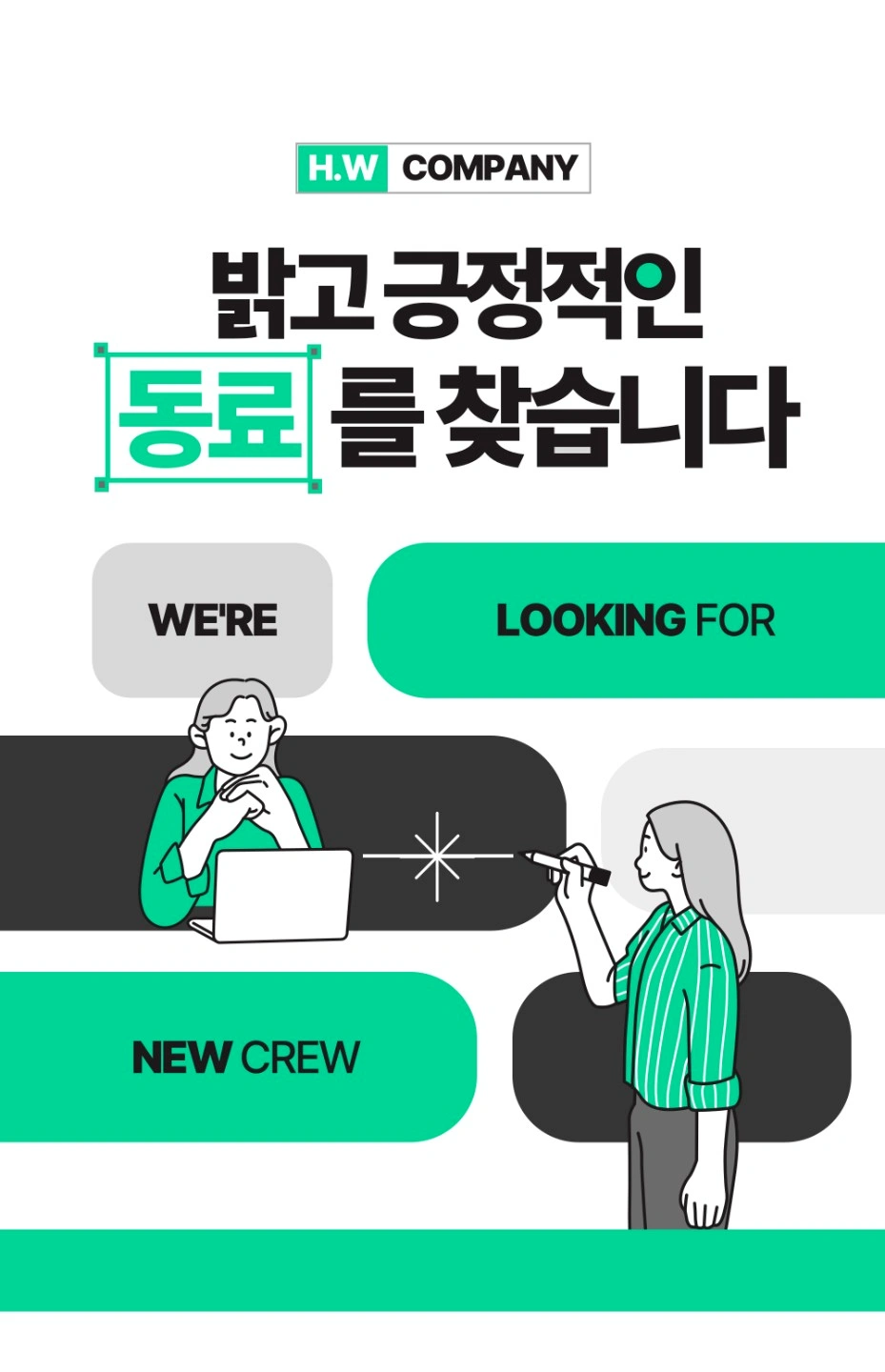 사무직 정직원 모집중