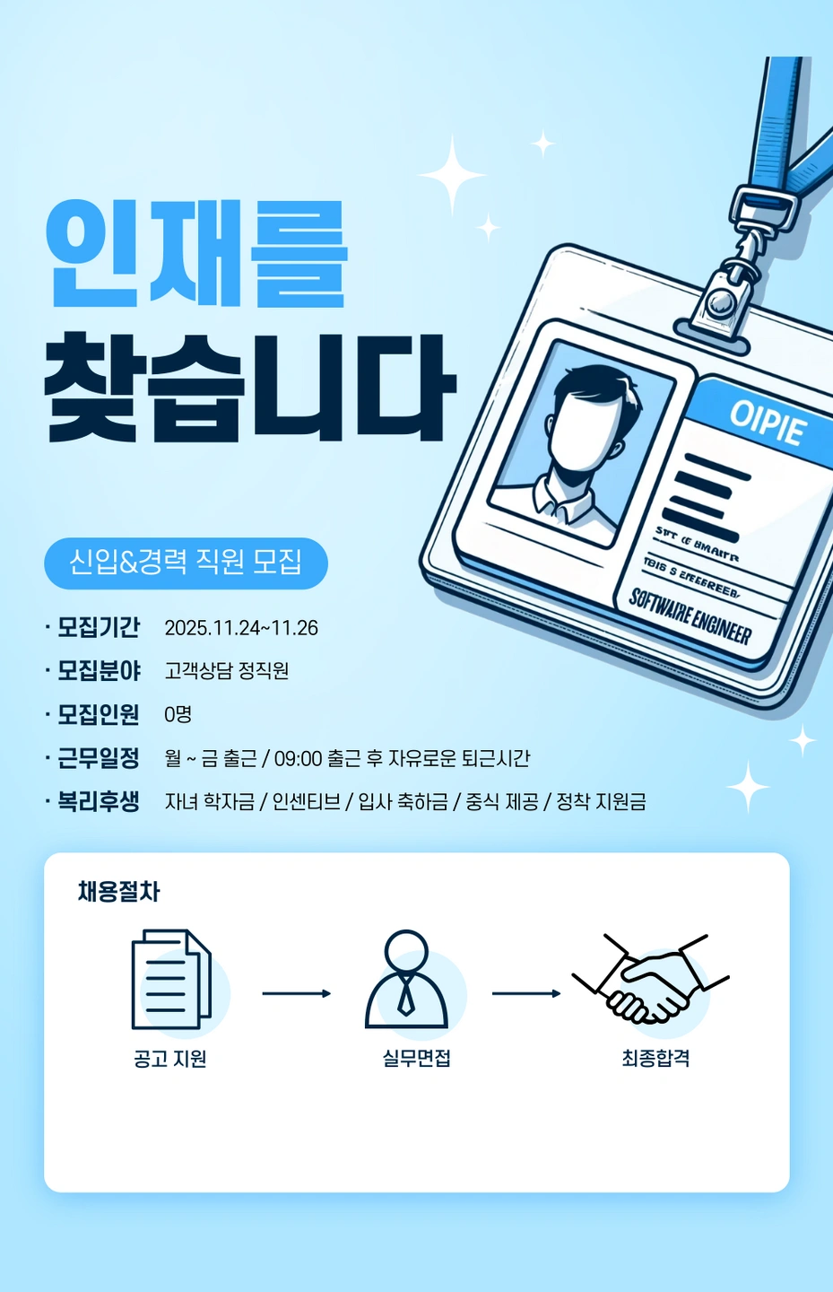 상담 직원 모집중