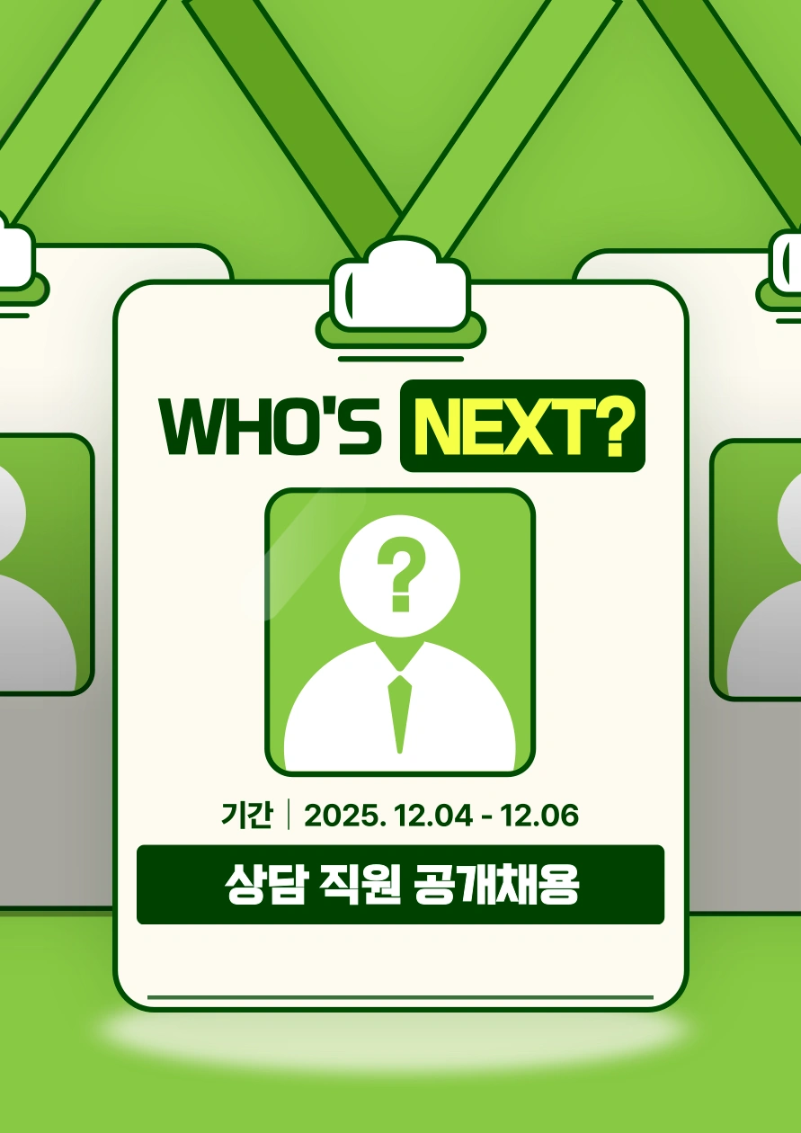 고객 응대 직원 모집중