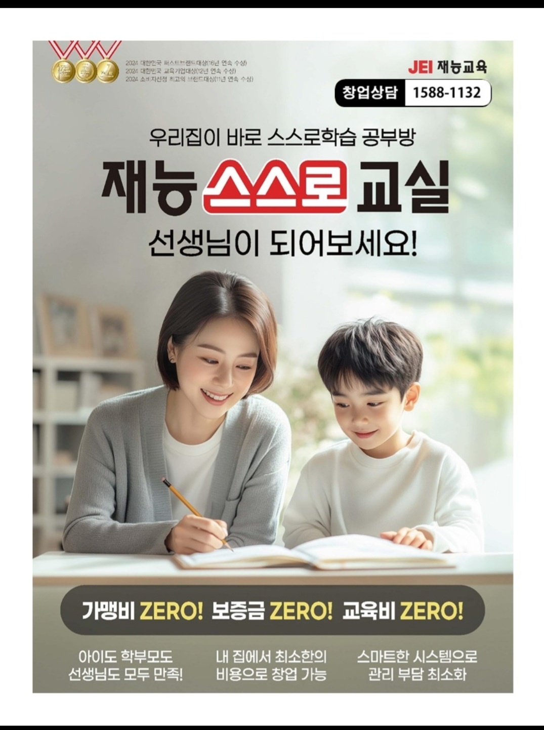 화명동  스스로교실(공부방) 운영 원장선생님 모집 공고 썸네일