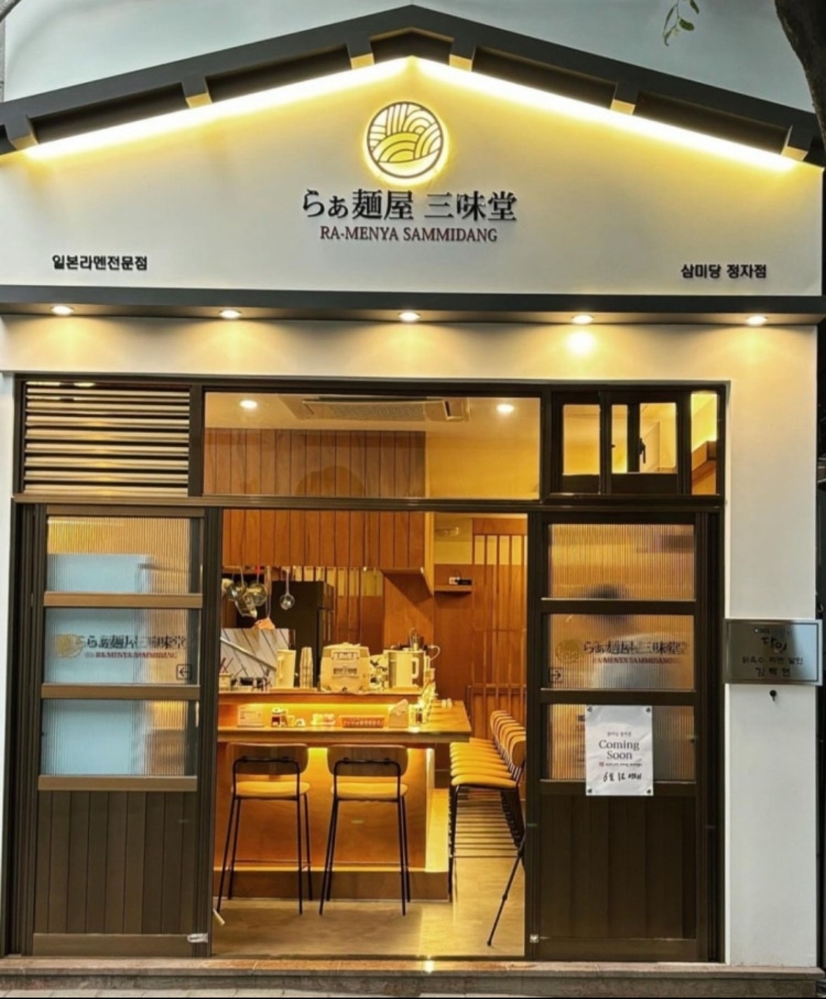 삼미당 정자점 홀 알바 모집 공고 썸네일