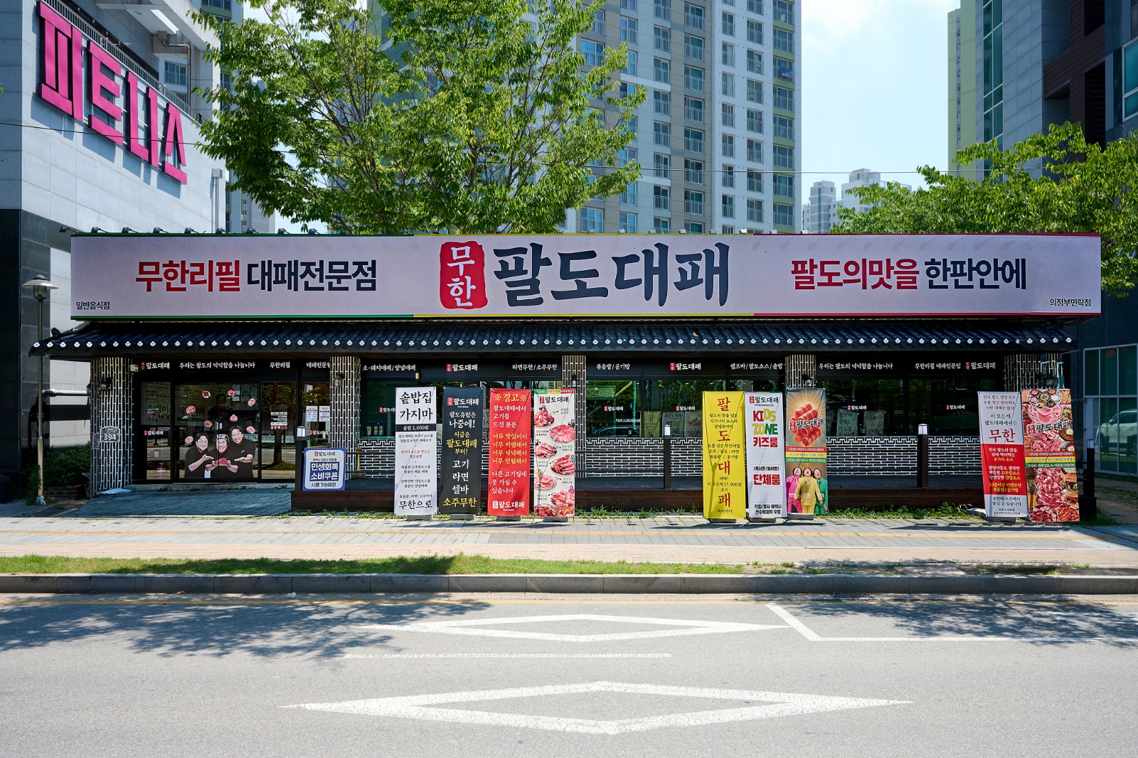 무한팔도대패 민락점 홀 직원 및 주방 파트타임 근무자 공고 썸네일