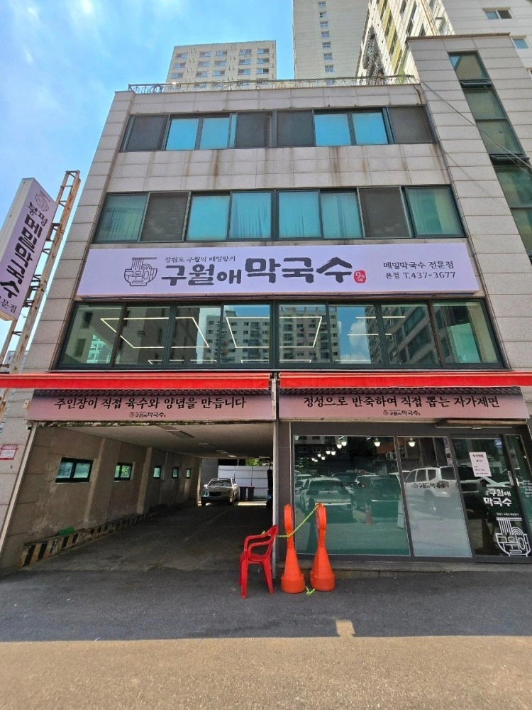 구월애막국수 홀 퇴식 및 설거지 도와주실분 구합니다.