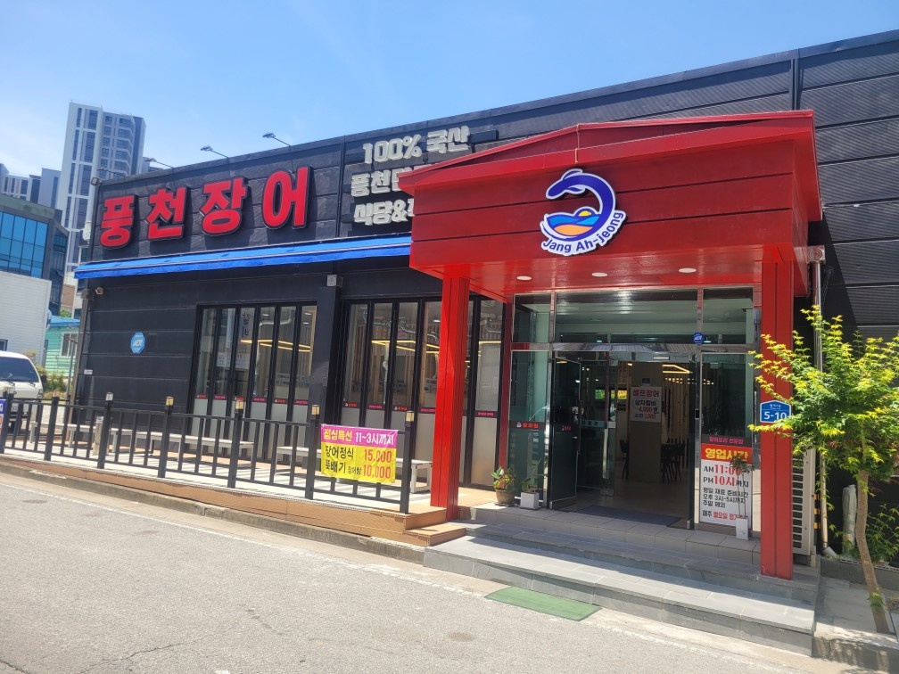 장어집 주방참모 구합니다. 공고 썸네일