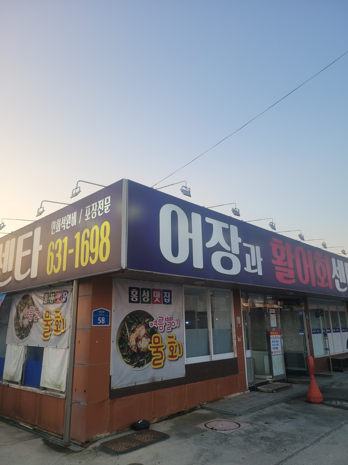 횟집 기술자나 배우실분,주방참모 구합니다 공고 썸네일