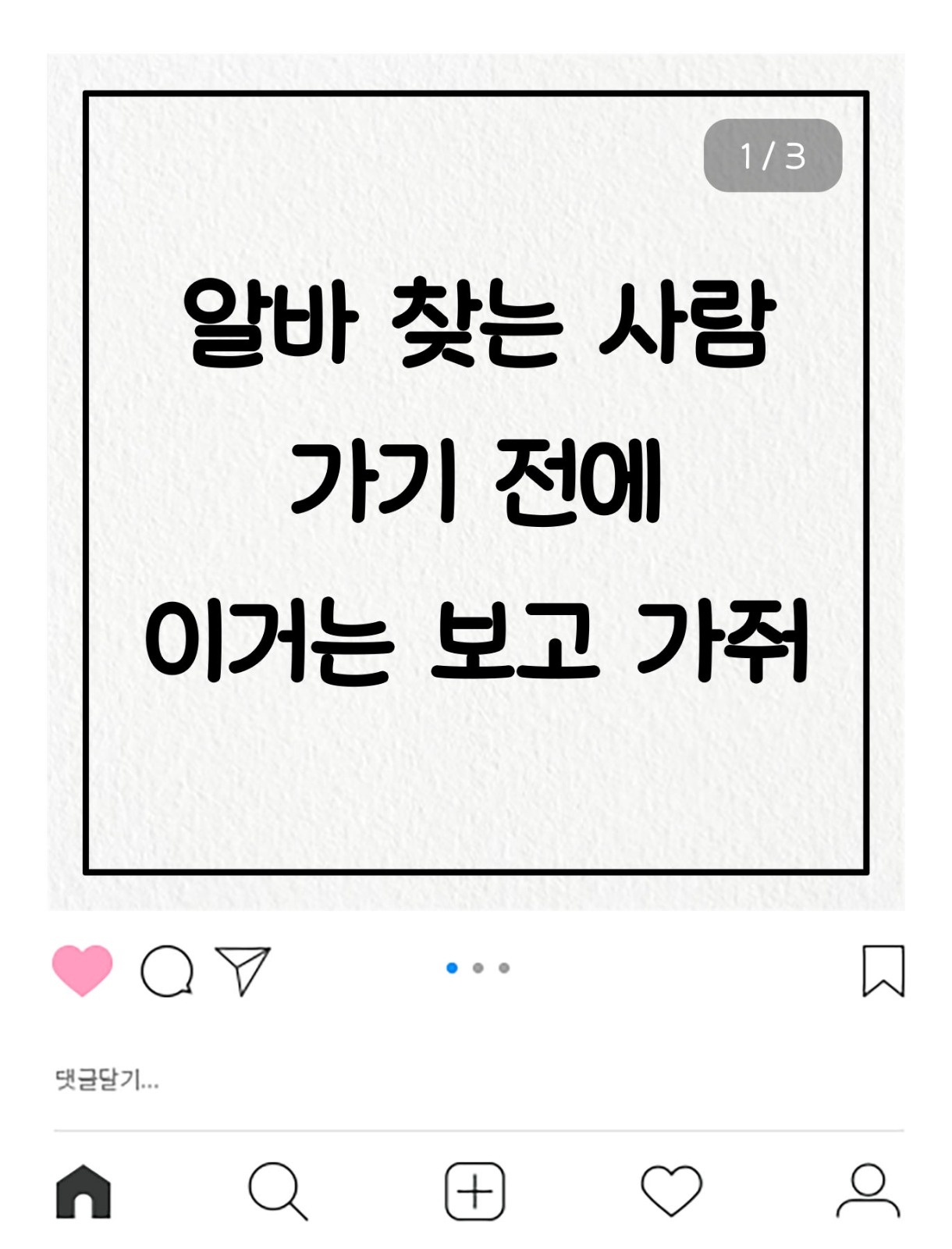 마케팅 배우면서 즐겁게 일하실 분?(선착순) 공고 썸네일