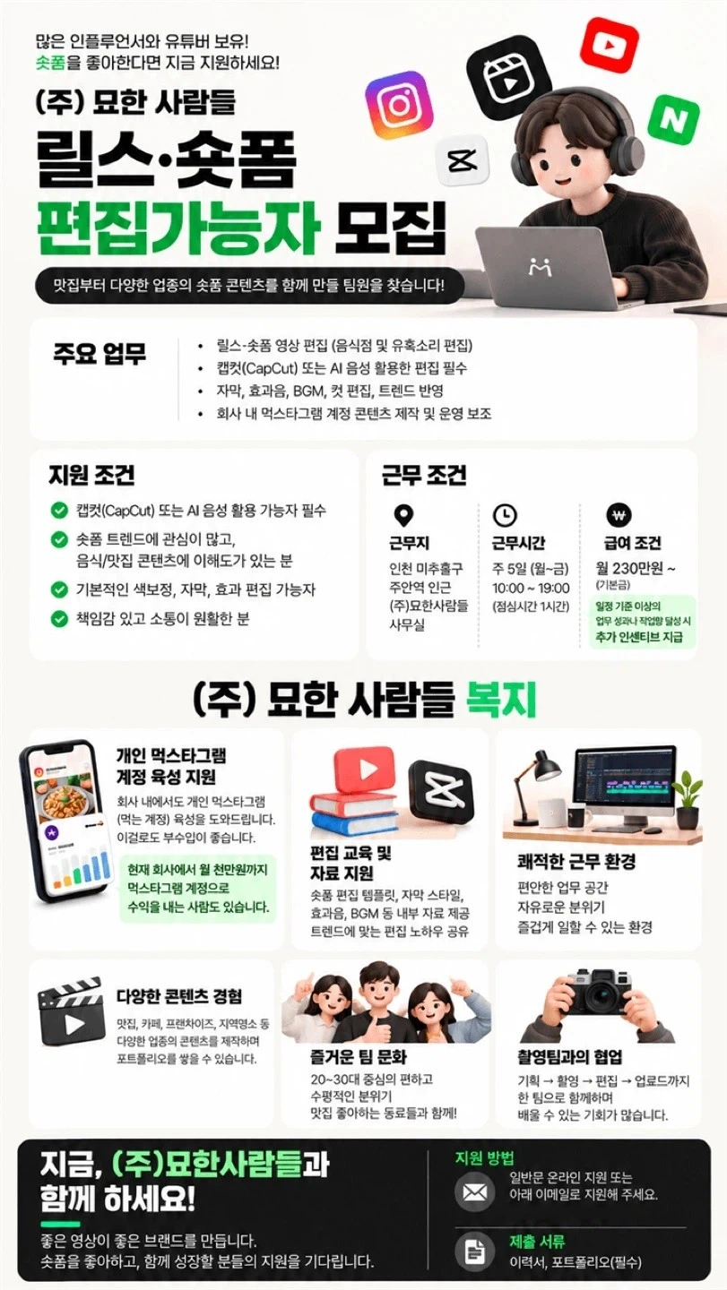 맛집 숏폼 영상 편집 가능 직원 구합니다!