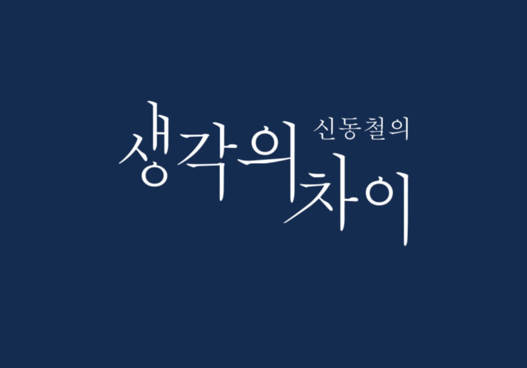 강동 생각의차이 학원 영어 클리닉 조교 공고 썸네일