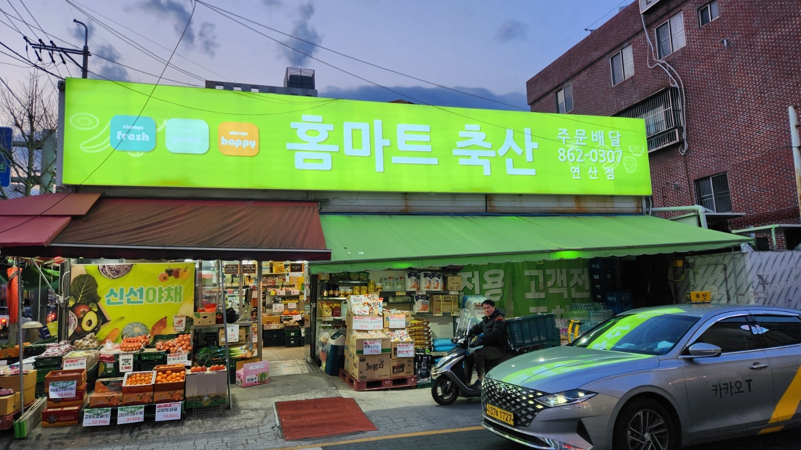연산홈마트(2일근무) 공고 썸네일