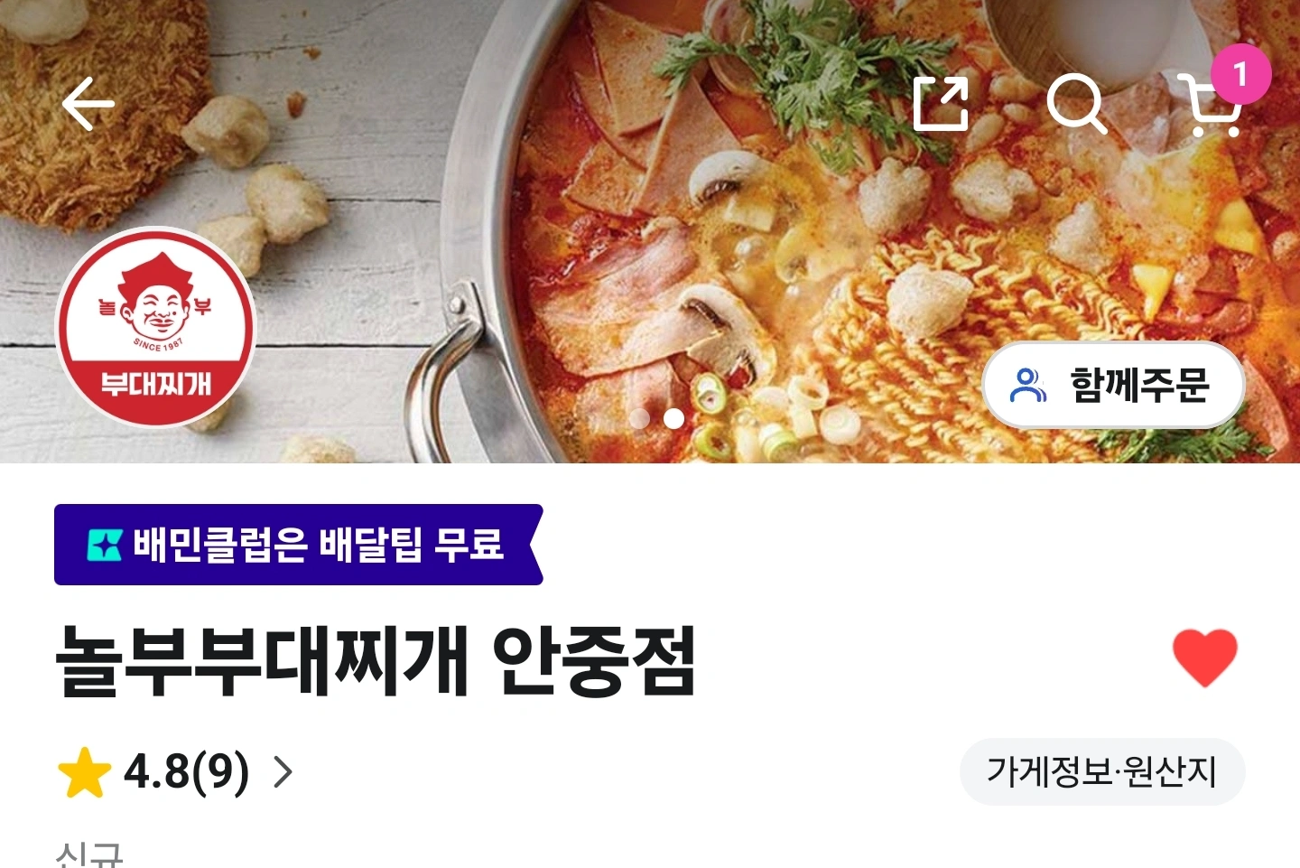 놀부부대찌개 팀원 모집( 월~금 )