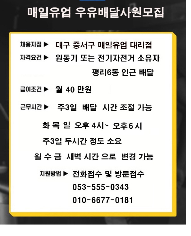 우유배달사원모집 공고 썸네일