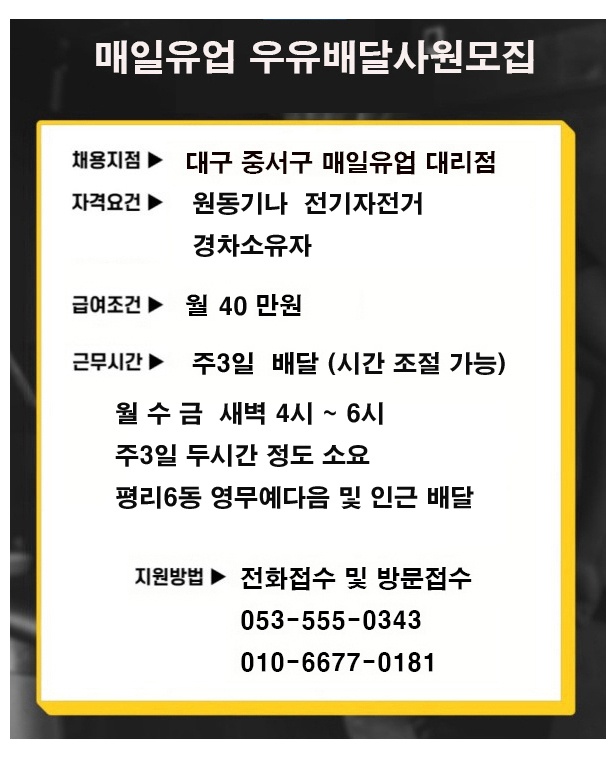 우유배달사원모집 공고 썸네일