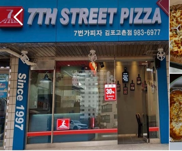 7번가피자 고촌점에서 평일오후 알바구합니다 공고 썸네일