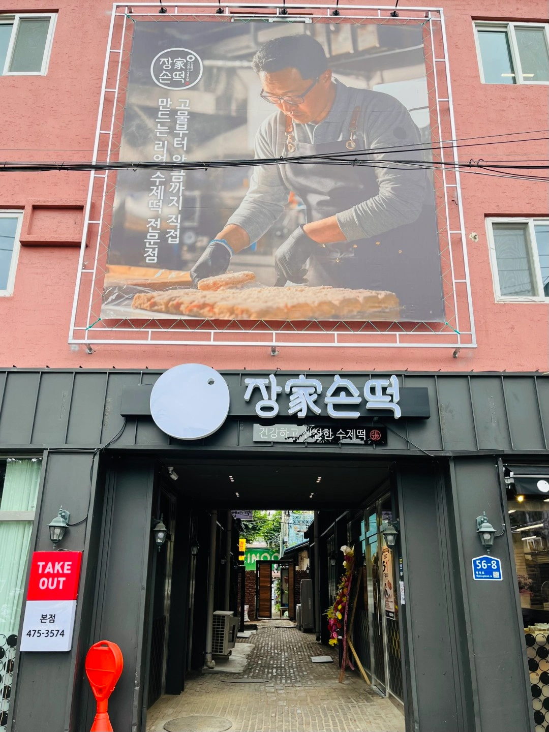 장가손떡 평일 오후 판매, 상담, 포장 파트타이머 구인