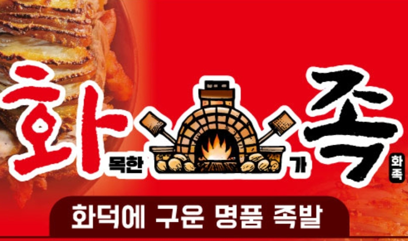 족발  홀서빙 하실분 구합니다 공고 썸네일