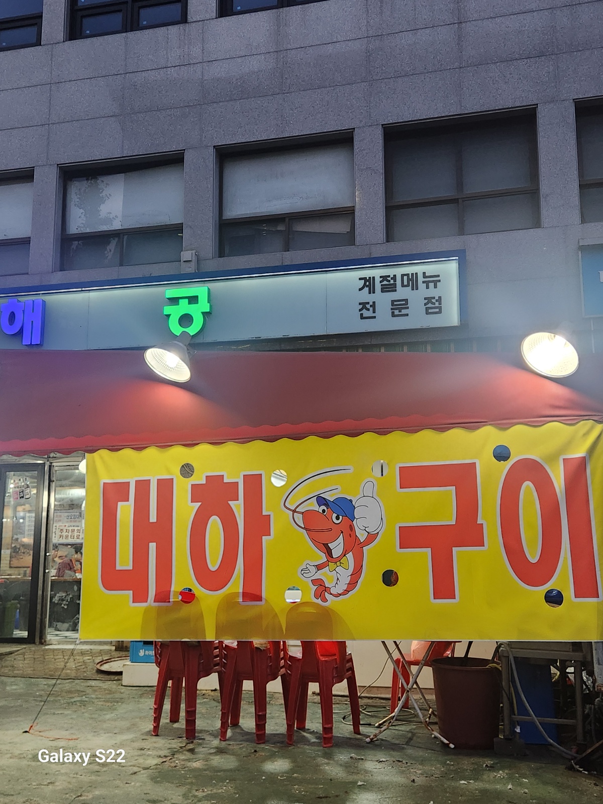 육해공에서 서빙 알바 모집합니다 공고 썸네일
