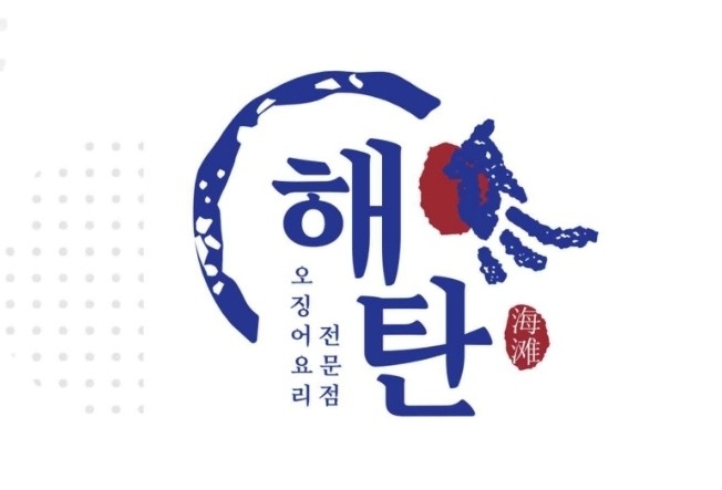 길동 해탄에서 주방보조 저녁 파트타임 모집합니다 공고 썸네일