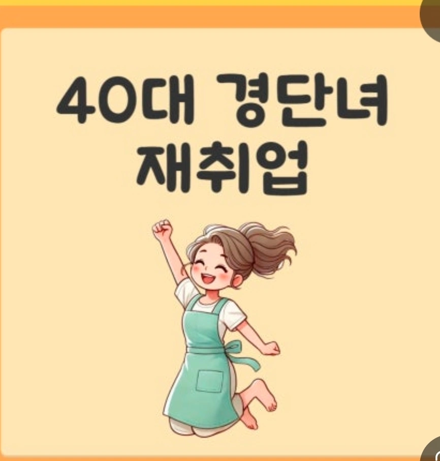 출퇴근 자유&주부환영