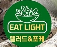 잇라이트 샐러드 포케 배달전문점 포장 파트타임 직원구해