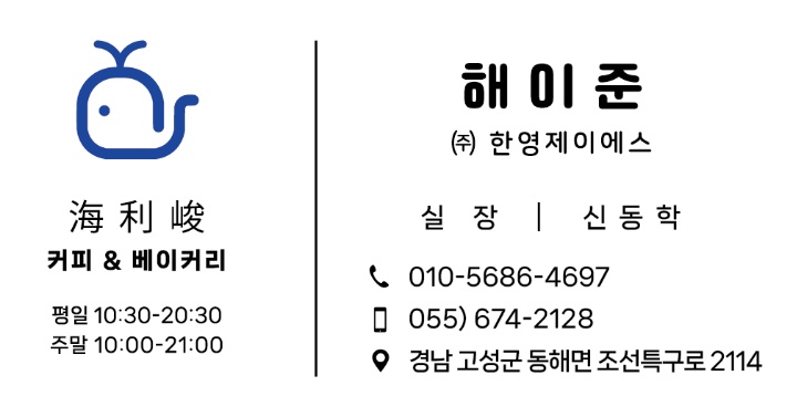 카페 해이준(카페전반업무 및 청소) 공고 썸네일