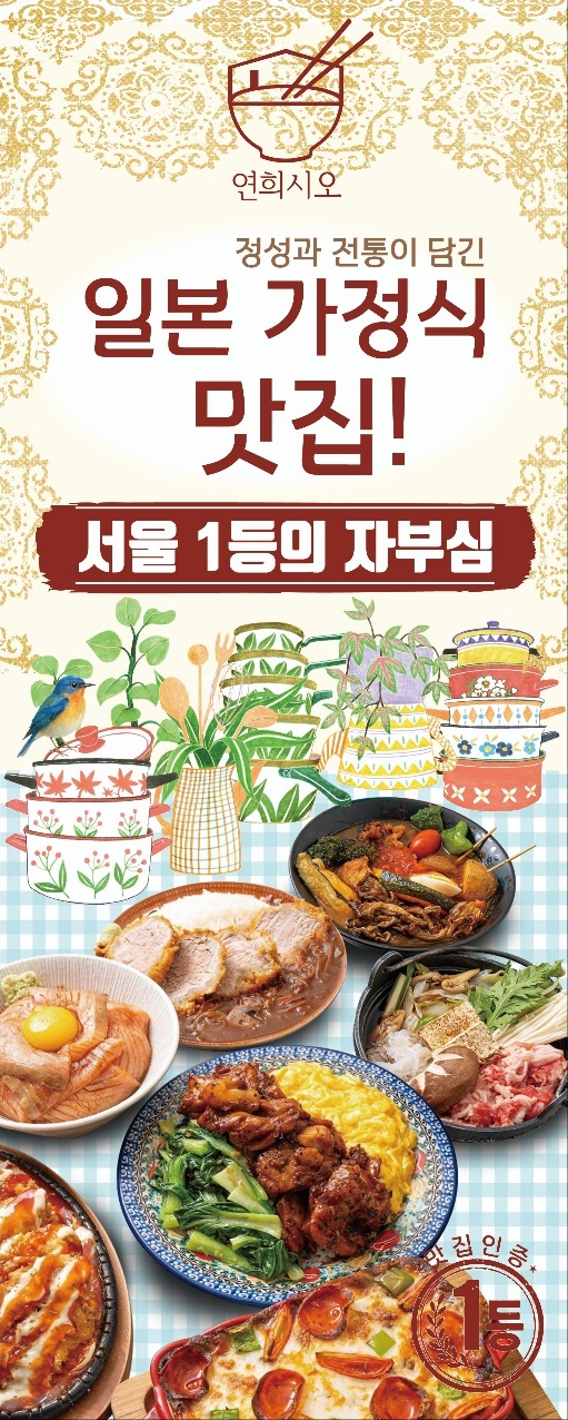 일본가정식 연희시오 야탑점 주말 오후 알바 모집! 공고 썸네일