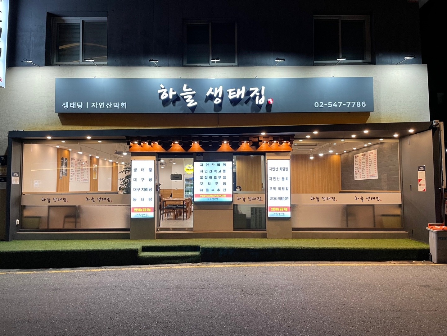 하늘생태집 주방보조요리사 공고 썸네일