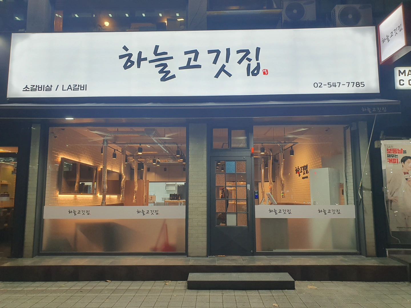 하늘고깃집 주방실장님
