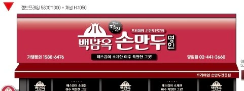 만두 판매. 주방보조.매장관리 하실분