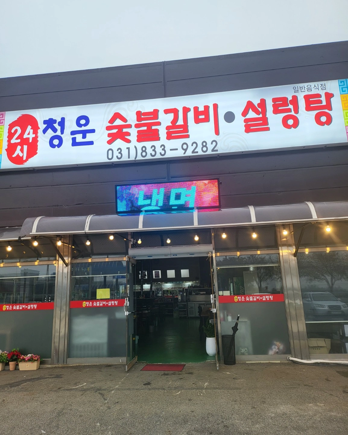 청운숯불갈비 홀서빙 모집해요