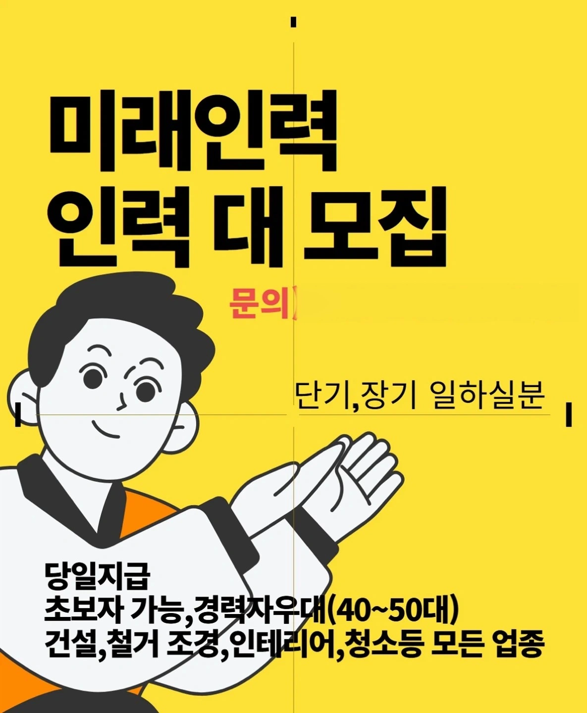 건설공사인력 00명 구합니다