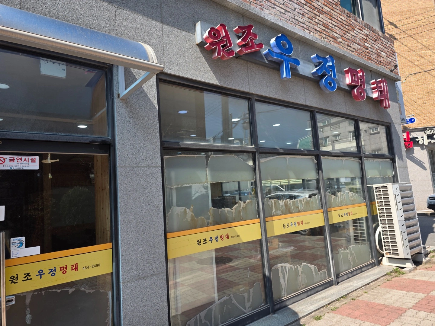 동태손질 보조 구합니다 남여1명 구함