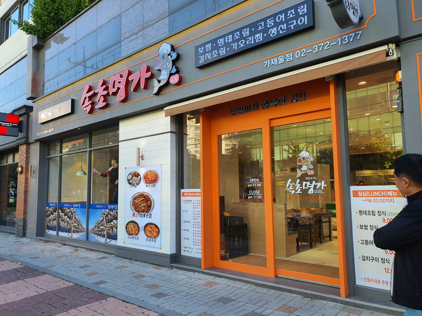 속초명가 홀써빙