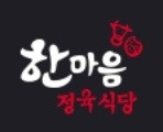 구의동 한마음정육식당 구의강변점 아르바이트 장소