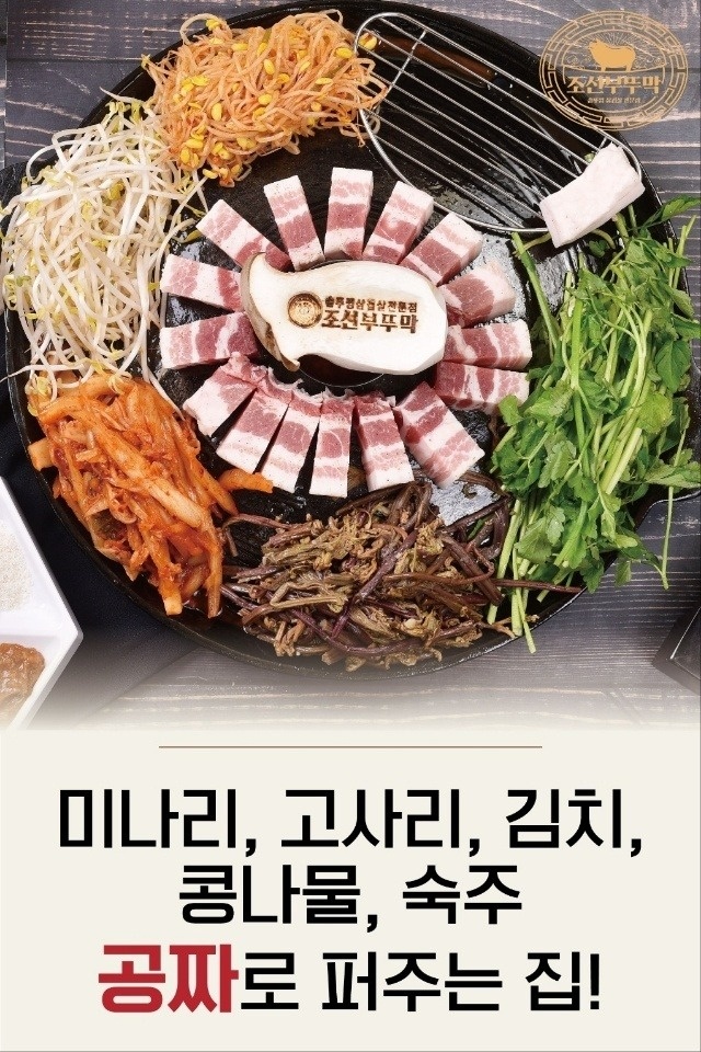 중동 조선부뚜막 신중동점 아르바이트 장소 (4)