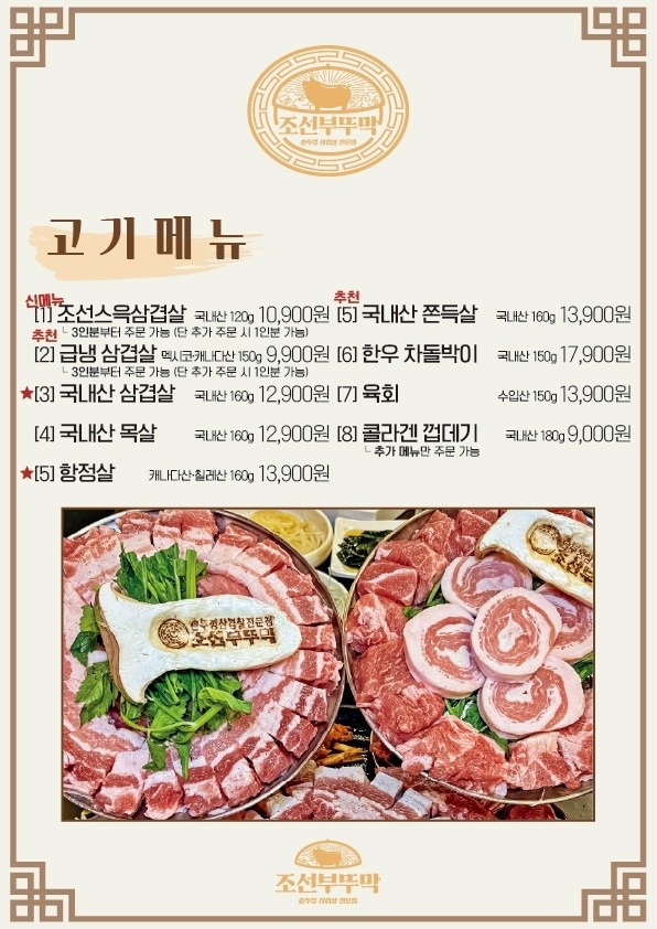 중동 조선부뚜막 신중동점 아르바이트 장소 (5)