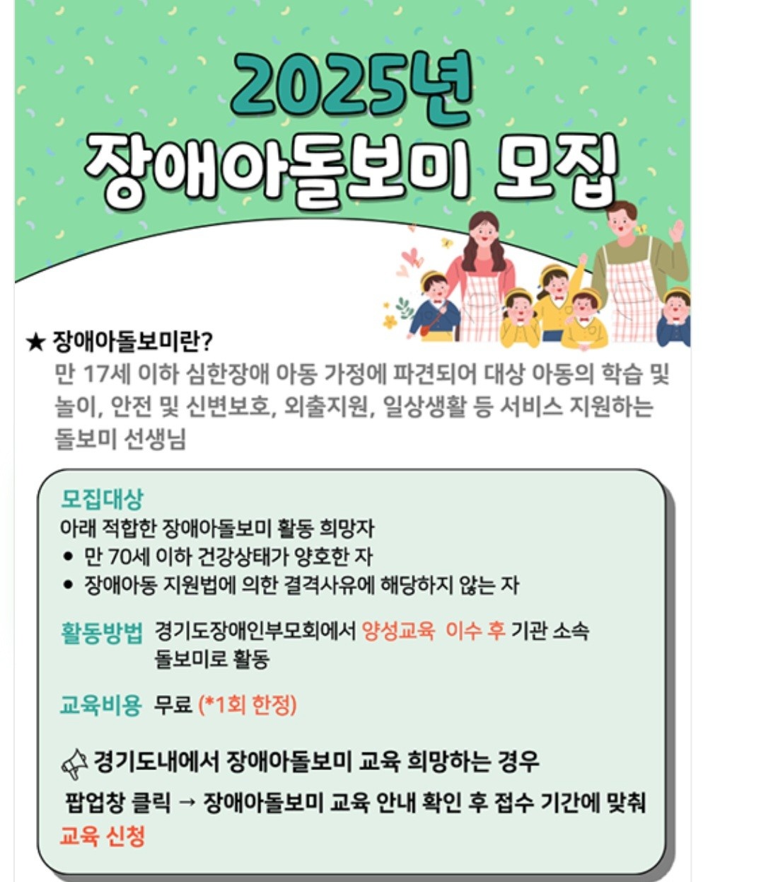 초등학생 장애인돌보미 공고 썸네일