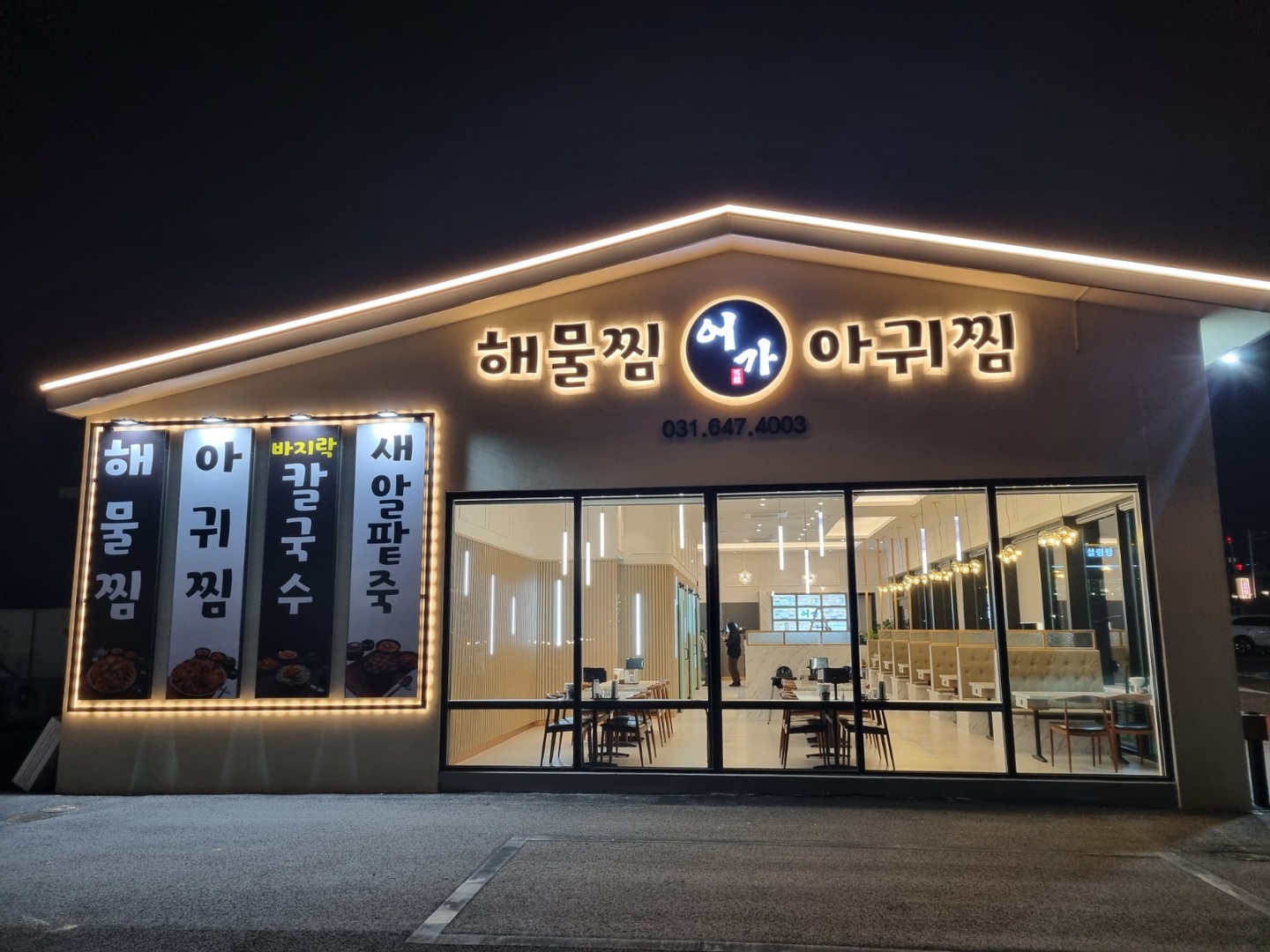 죽백동 어가해물찜 아르바이트 장소