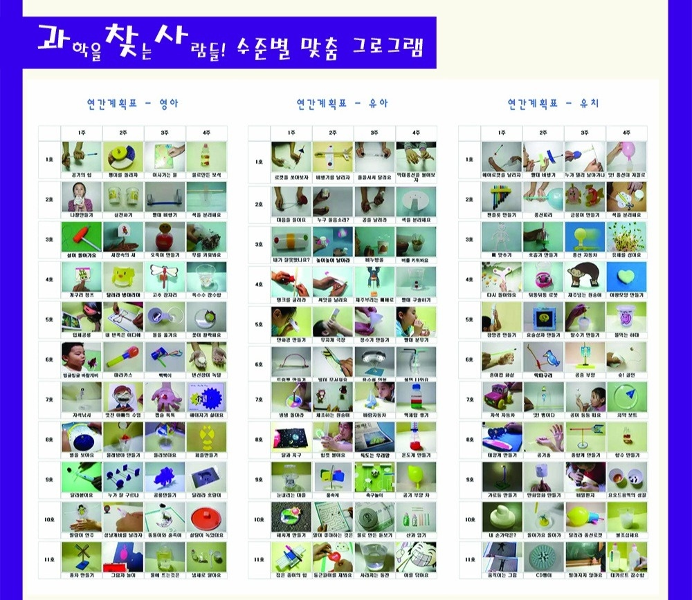 유치원 과학 특성화교육 강사 모십니다 공고 썸네일