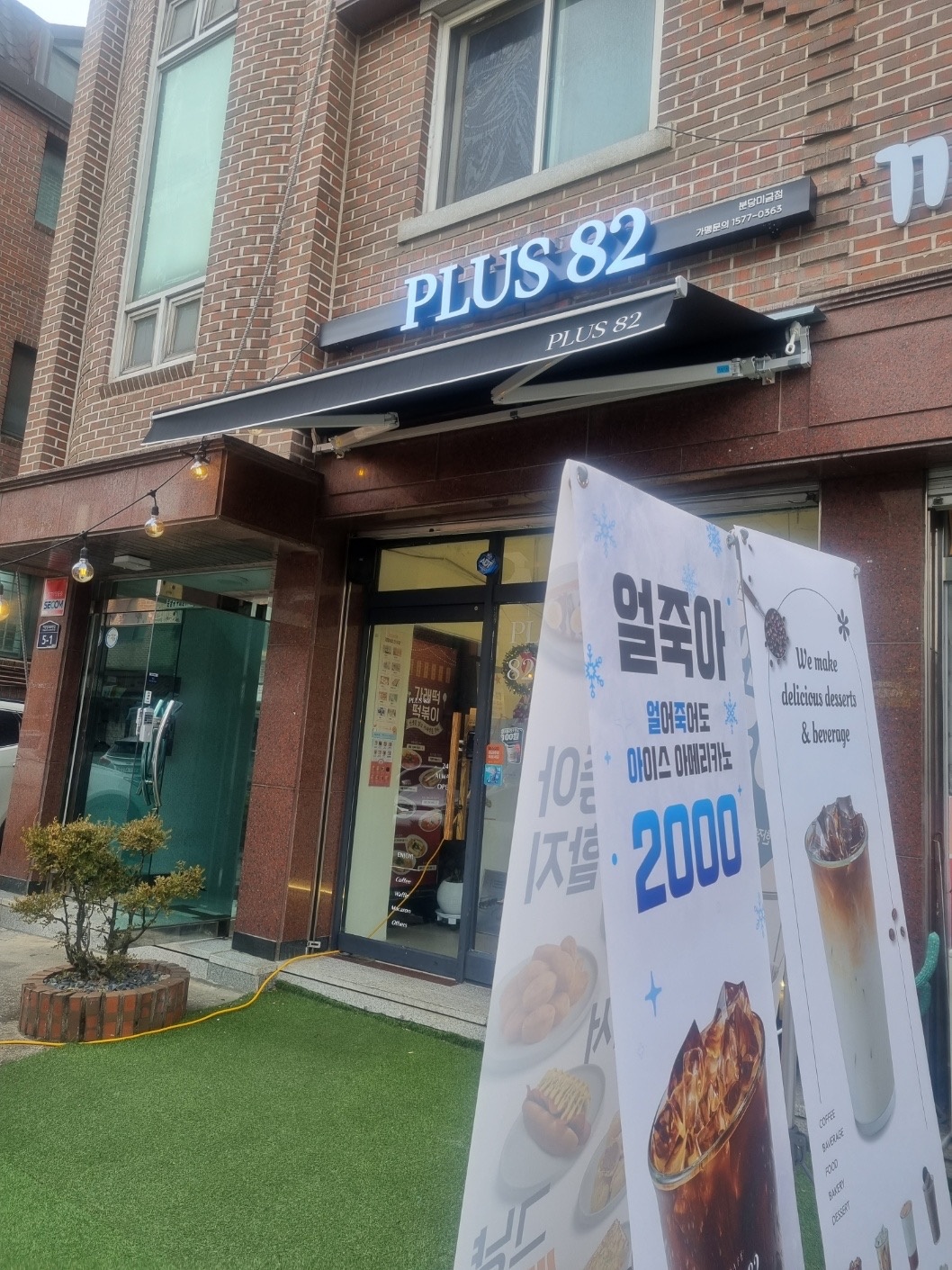 구미동 플러스82 미금점 아르바이트 장소