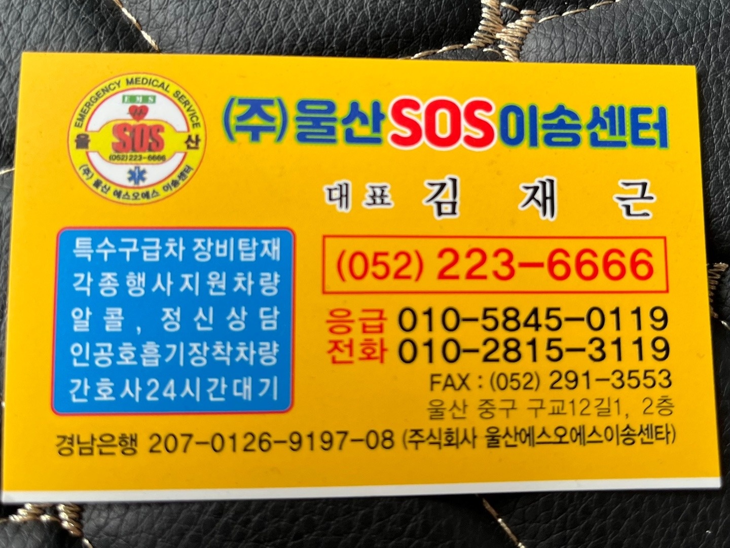 삼남읍 울산sos이송센터 아르바이트 장소