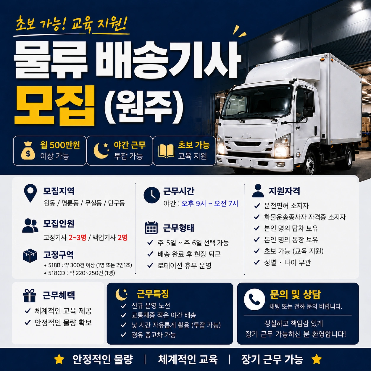 쿠팡 퀵플렉스 원주 야간 배송기사 모집(고소득 가능)