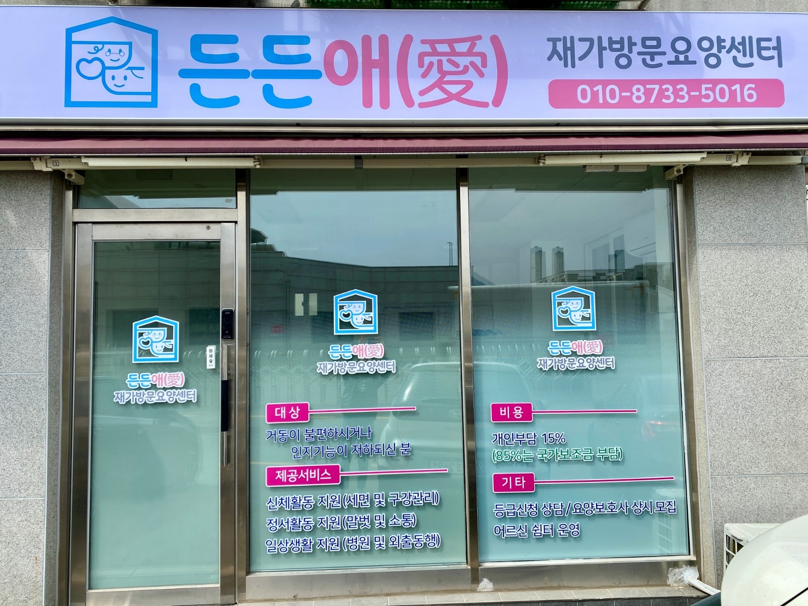 (별하람4단지)요양보호사 구인 공고 썸네일