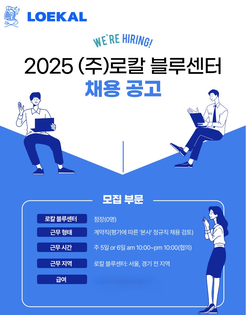 한식프랜차이즈배달전문매장 점장 공고 썸네일