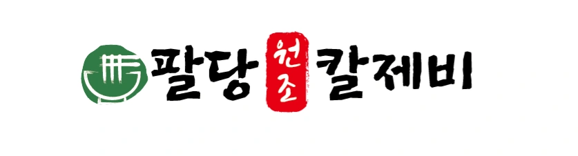 팔당원조칼제비 이마트풍산점 주방/홀 직원 모집